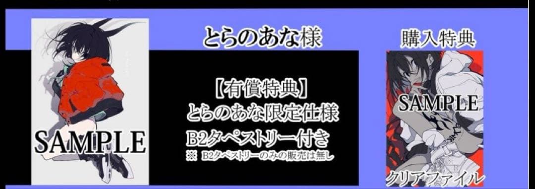望月けい　人間よ強欲であれ　画集&タペストリー&クリアファイル　俗世