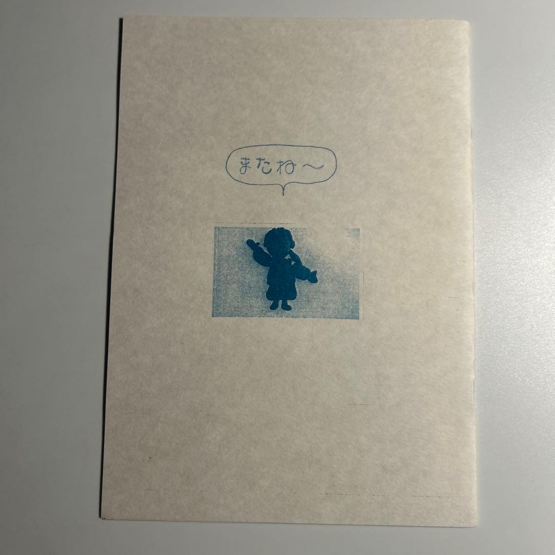 こうの史代「宇宙じん捕獲報告書」