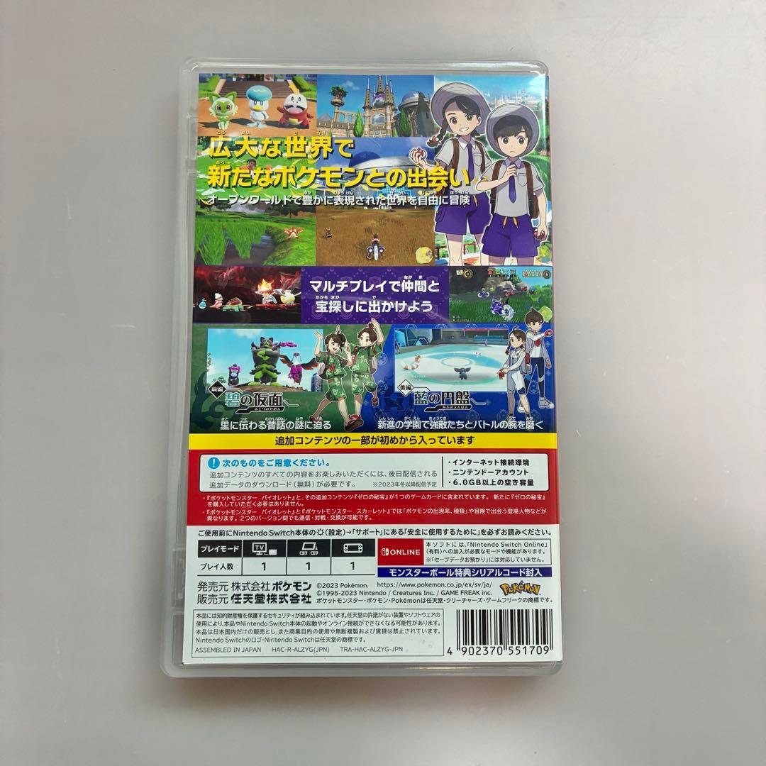 ポケットモンスター バイオレット+ゼロの秘宝　③