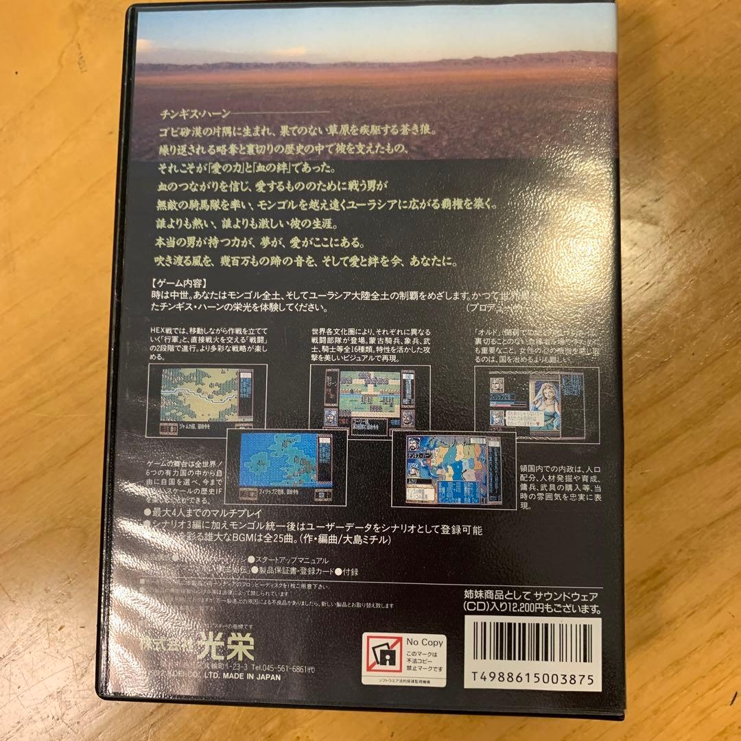 MSX2 【蒼き狼と白き雌鹿〜元朝秘史〜】【ロイヤルブラッド】【伊忍道】3点