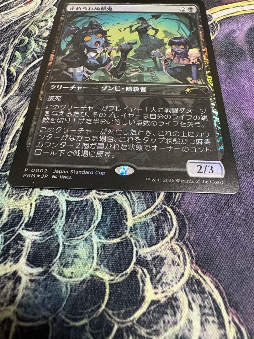 止められぬ斬鬼 / ジャパンスタンダードカップ プロモ