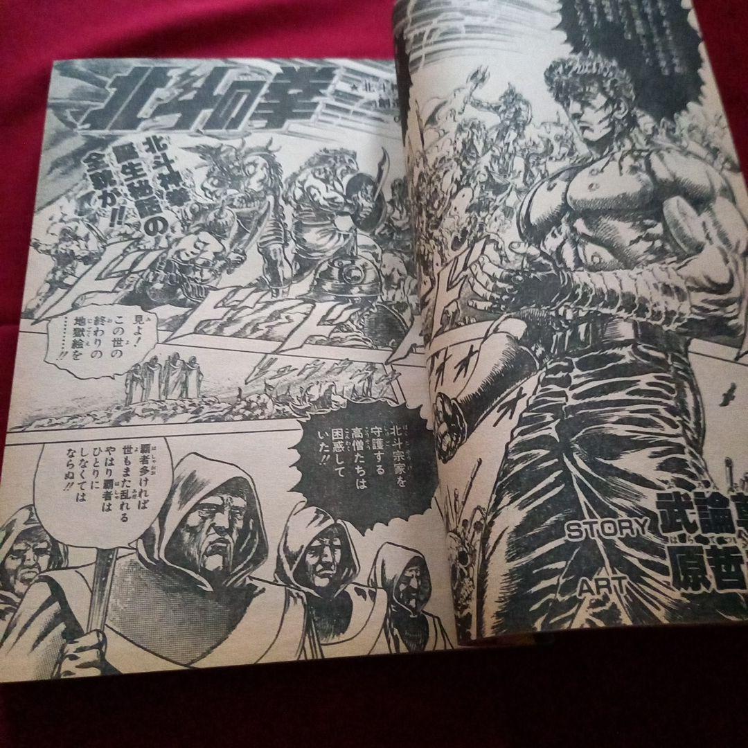 【当時物美品】週刊 少年 ジャンプ 1987年47号 漫画 アニメ