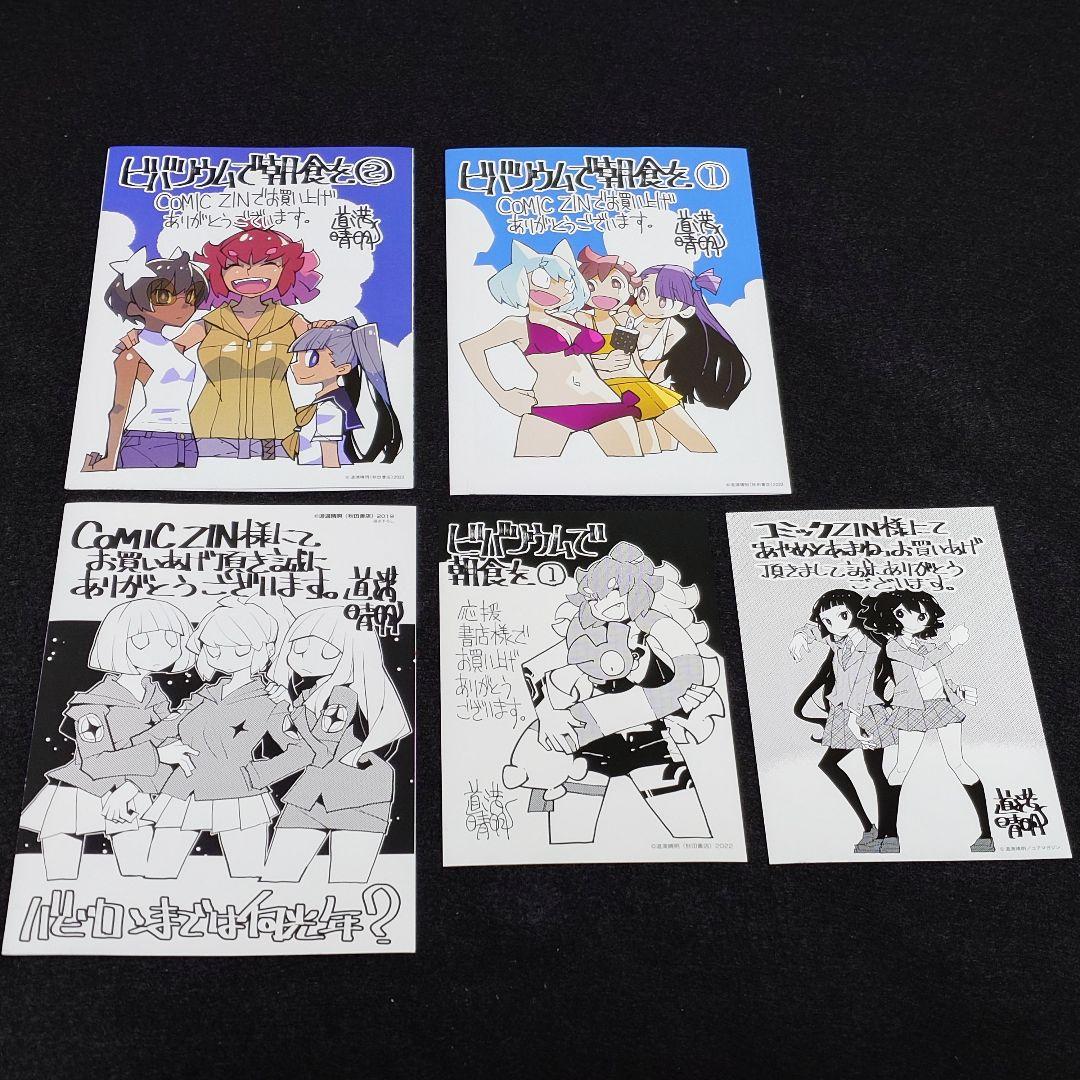 道満晴明　コミックセット　特典付き