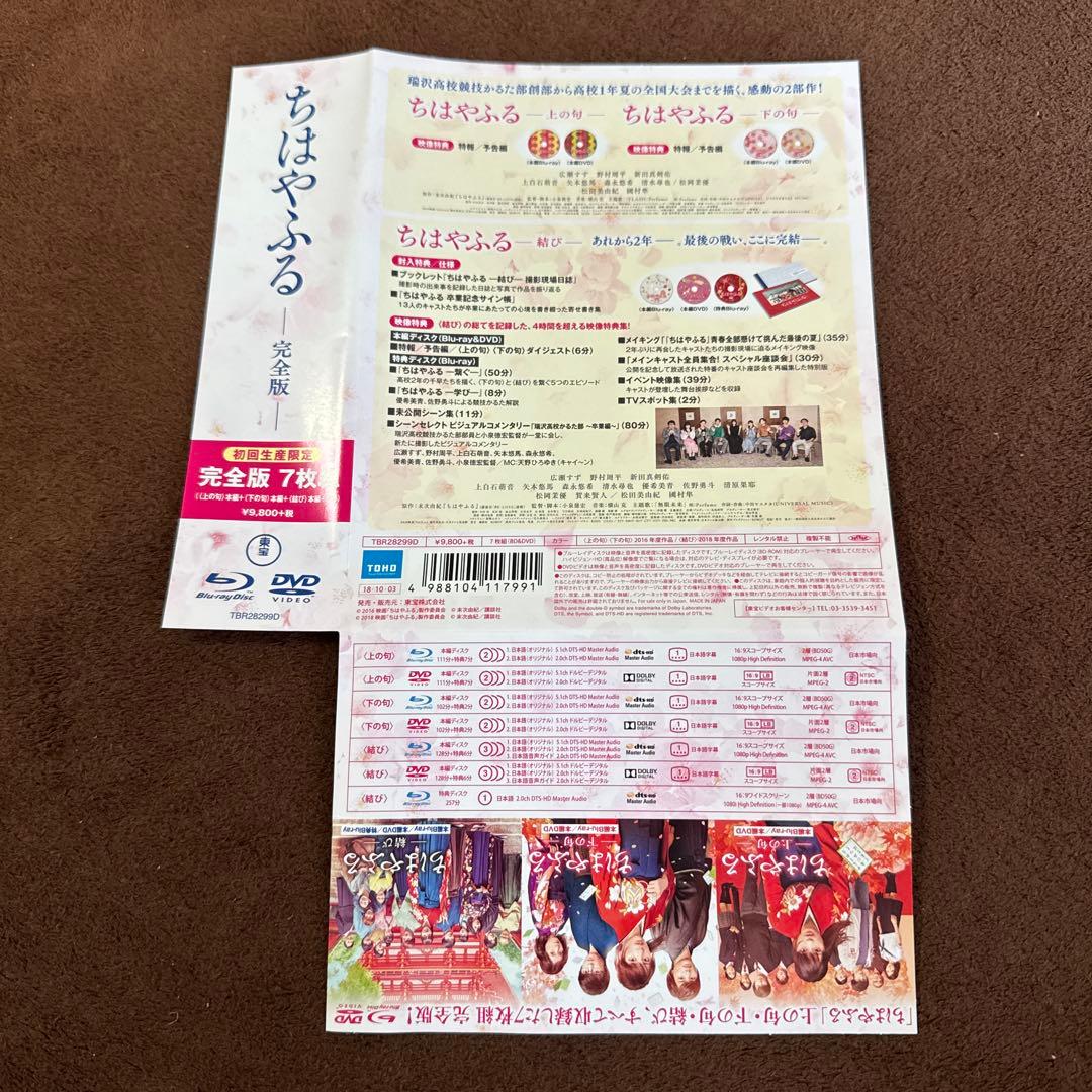 ちはやふる 完全版〈初回生産限定・7枚組〉