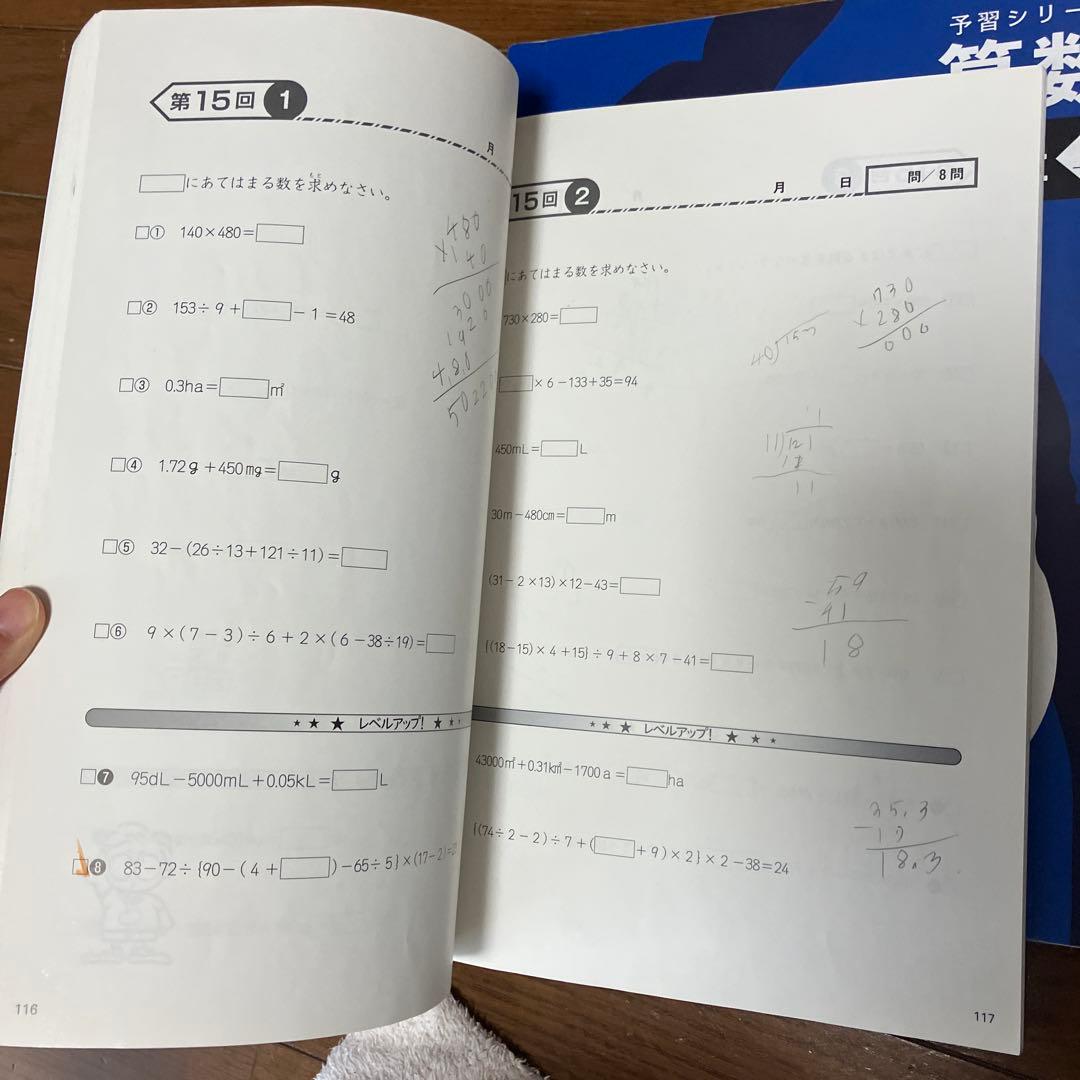 四谷大塚　予習シリーズ　4年上下巻　4教科セット