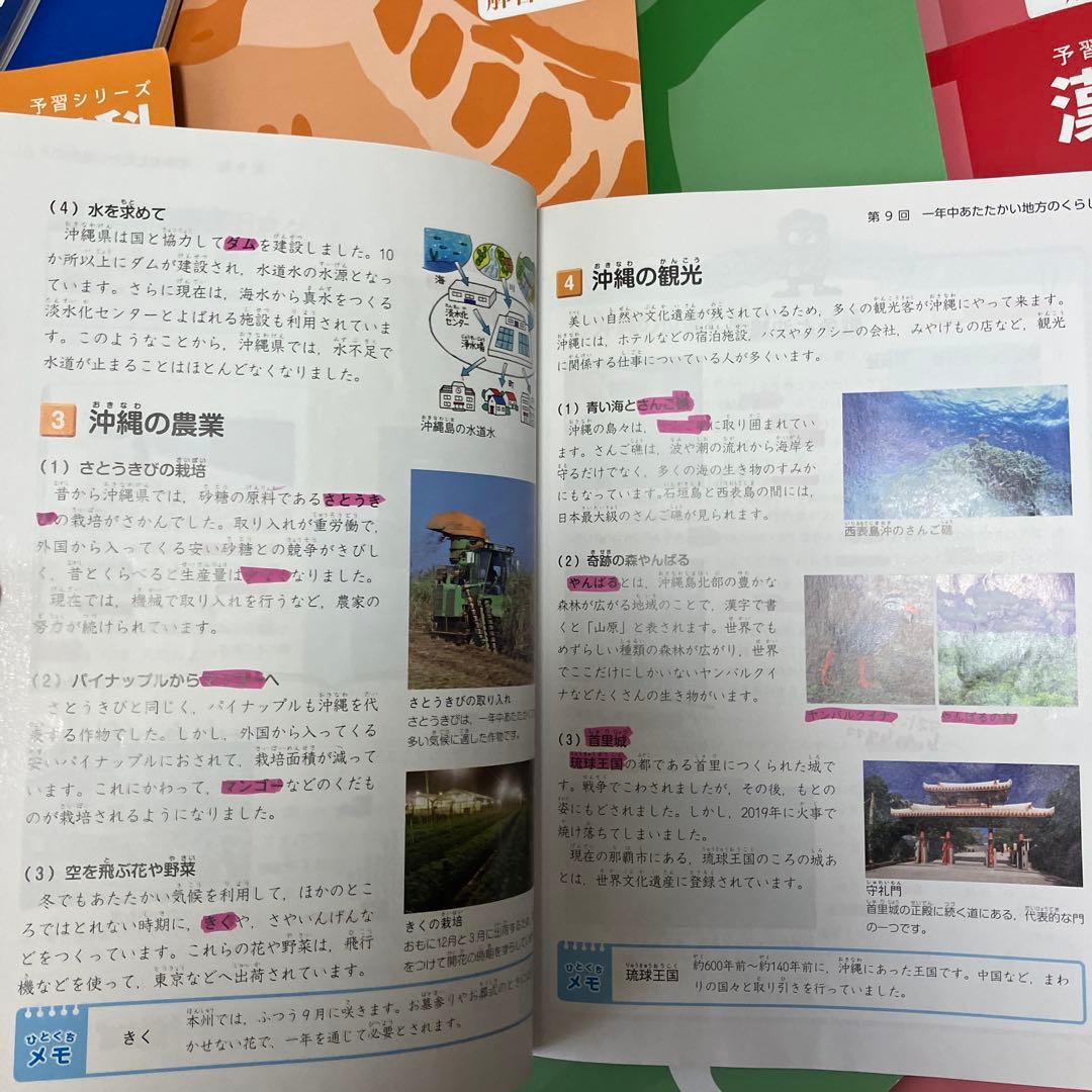 四谷大塚　予習シリーズ　4年上下巻　4教科セット