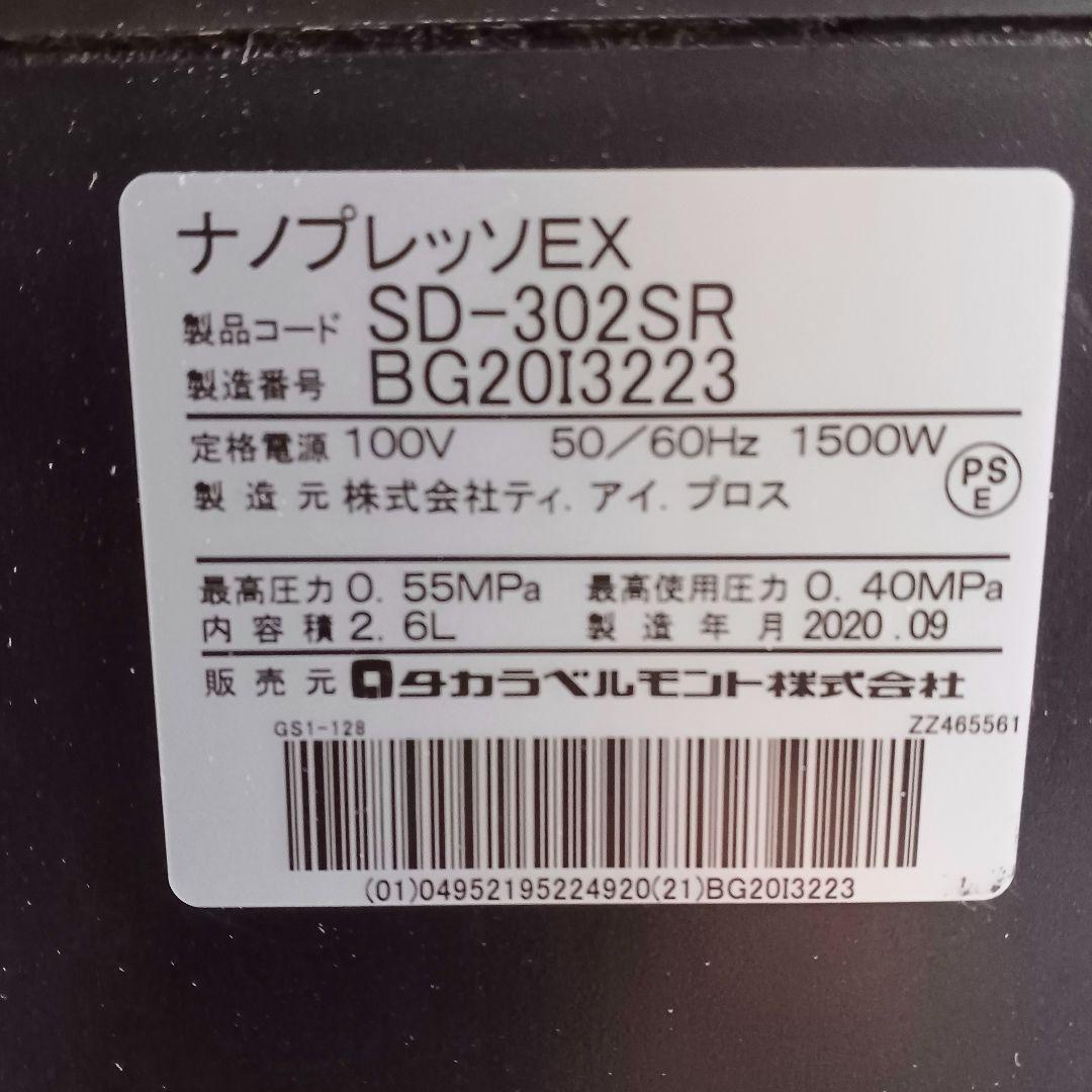 【2020年製】タカラベルモント　ナノプレッソEX 加圧過熱ヘアスチーマ