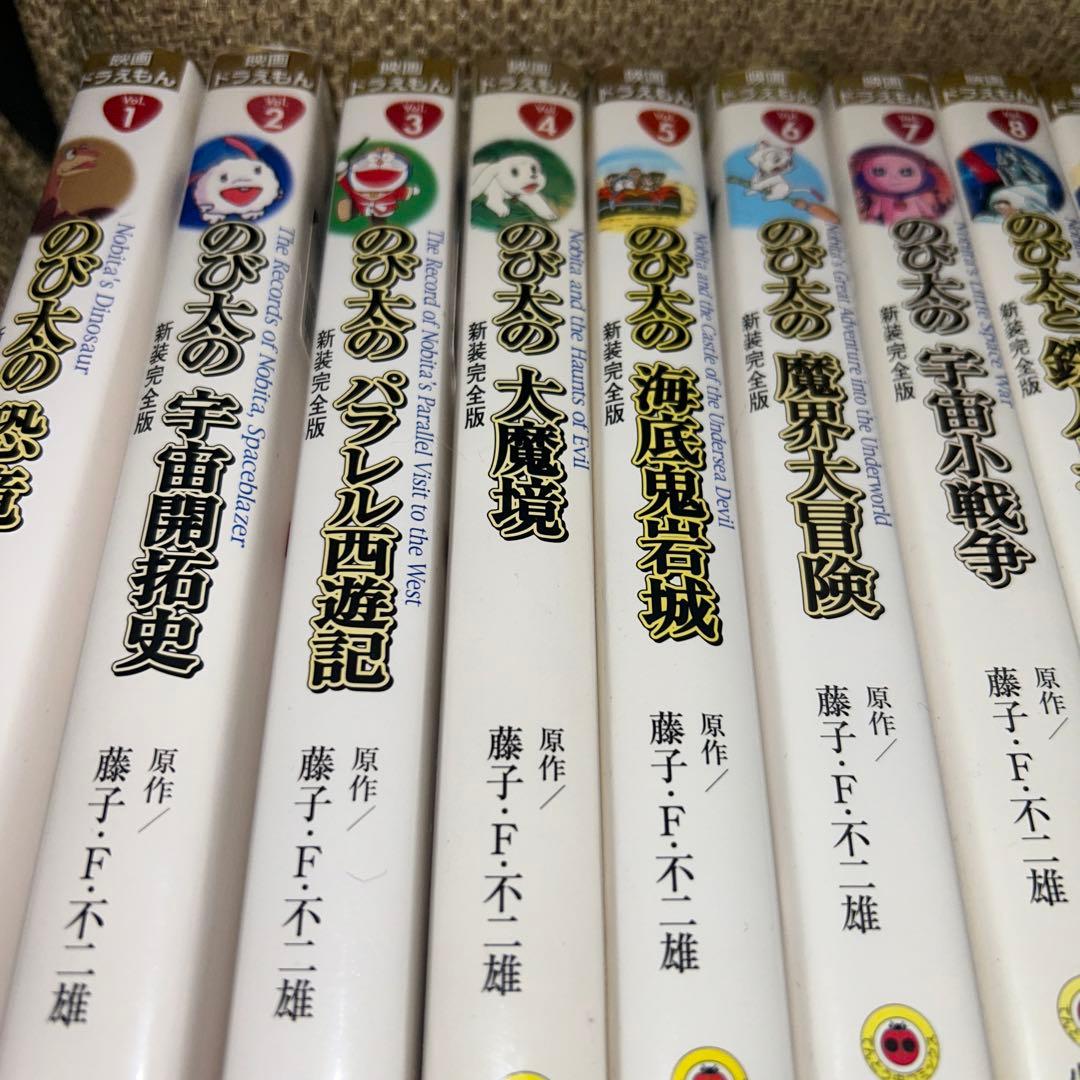 映画ドラえもん　新装完全版　全巻+おばあちゃんの思い出+オールカラー映画セット