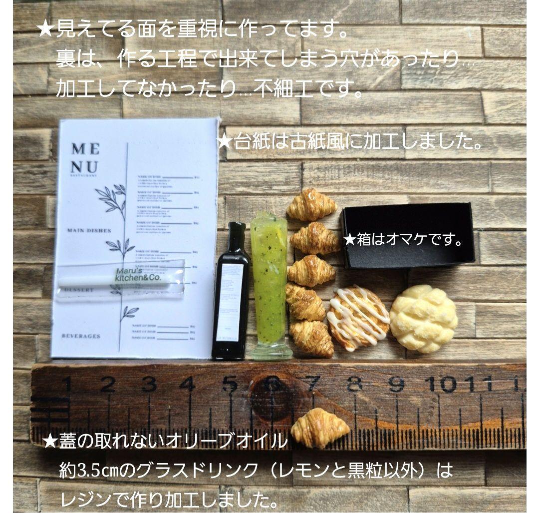 ミニミニクロワッさん6個入りと色々セット★ミニチュアパン・ミニチュアスイーツ