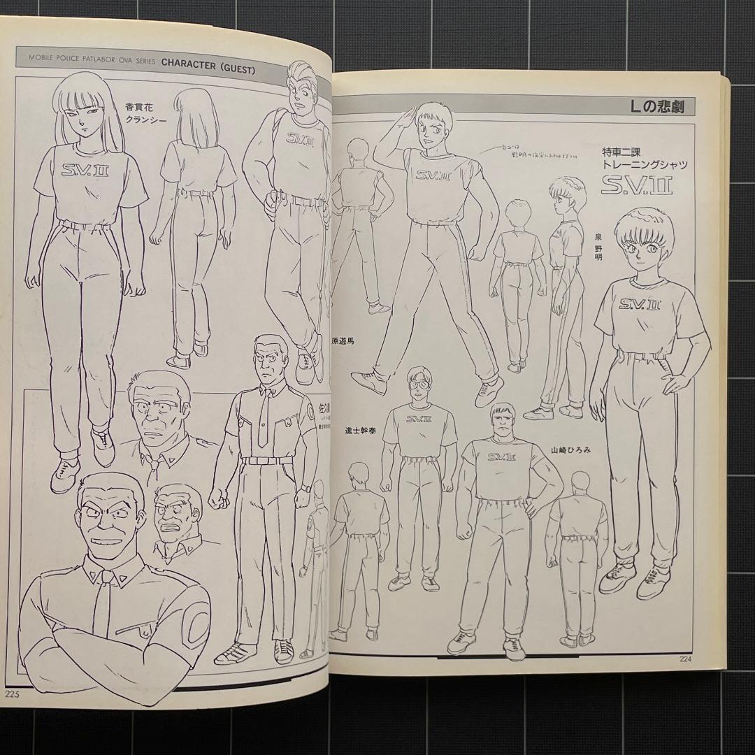THIS IS ANIMATION 機動警察パトレイバー 設定資料全集 小学館