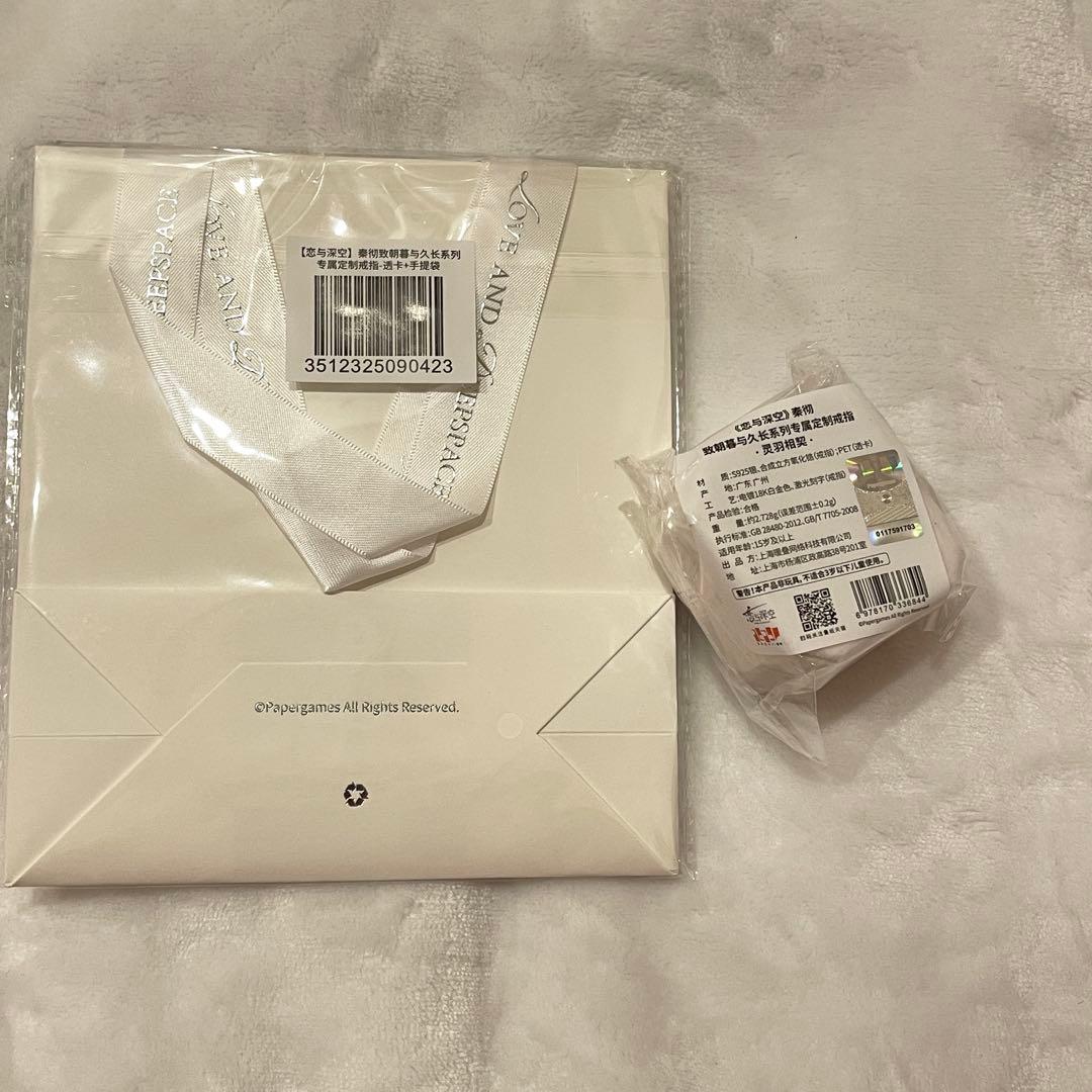 〖残り11〗公式正規品 恋と深空 リング 致朝暮与久長 靈羽相契 シン