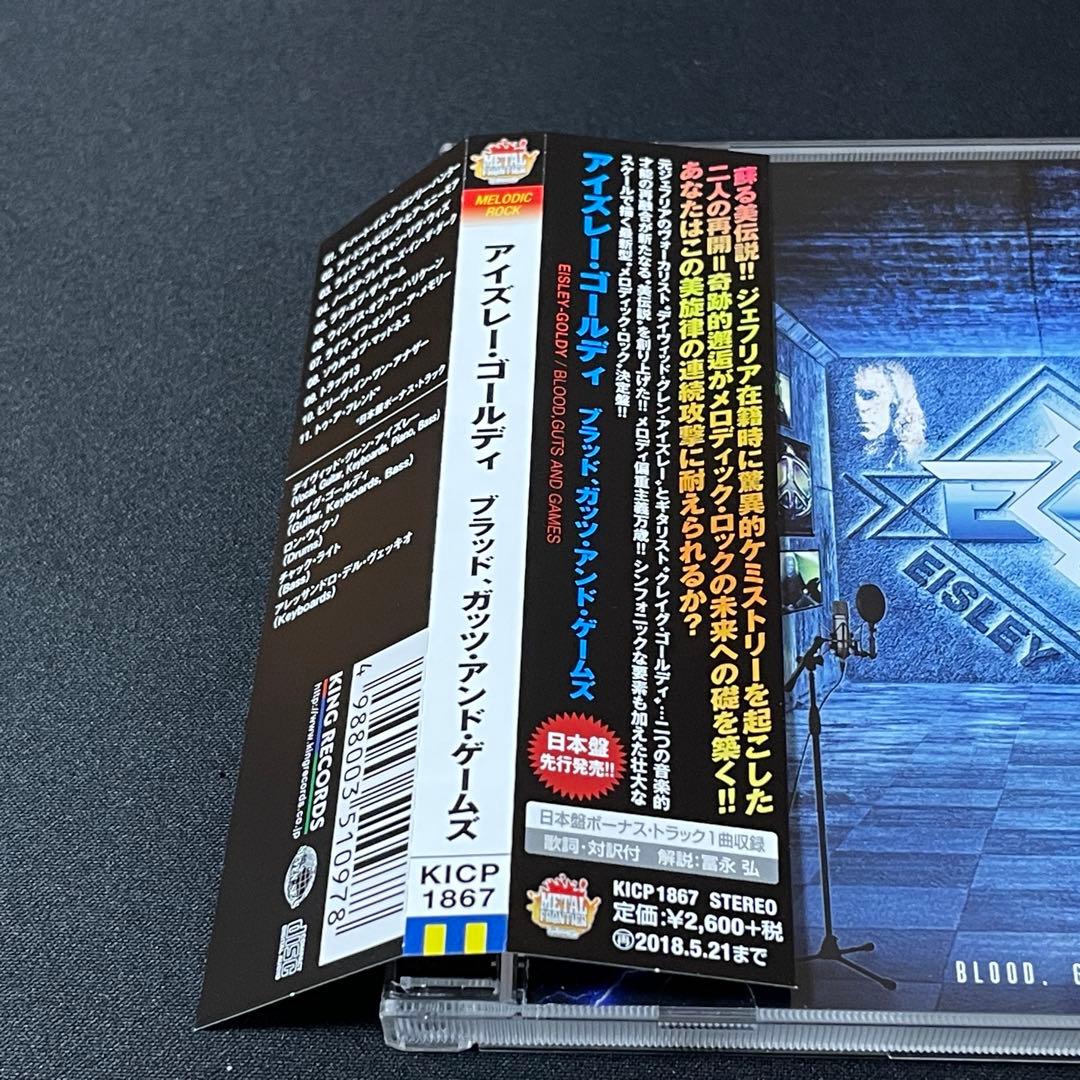 Eisley Goldy Blood,Guts and Gameメロハー