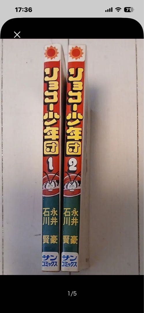 サンコミックス リョコー少年団 全2巻 全初版 永井豪、石川賢