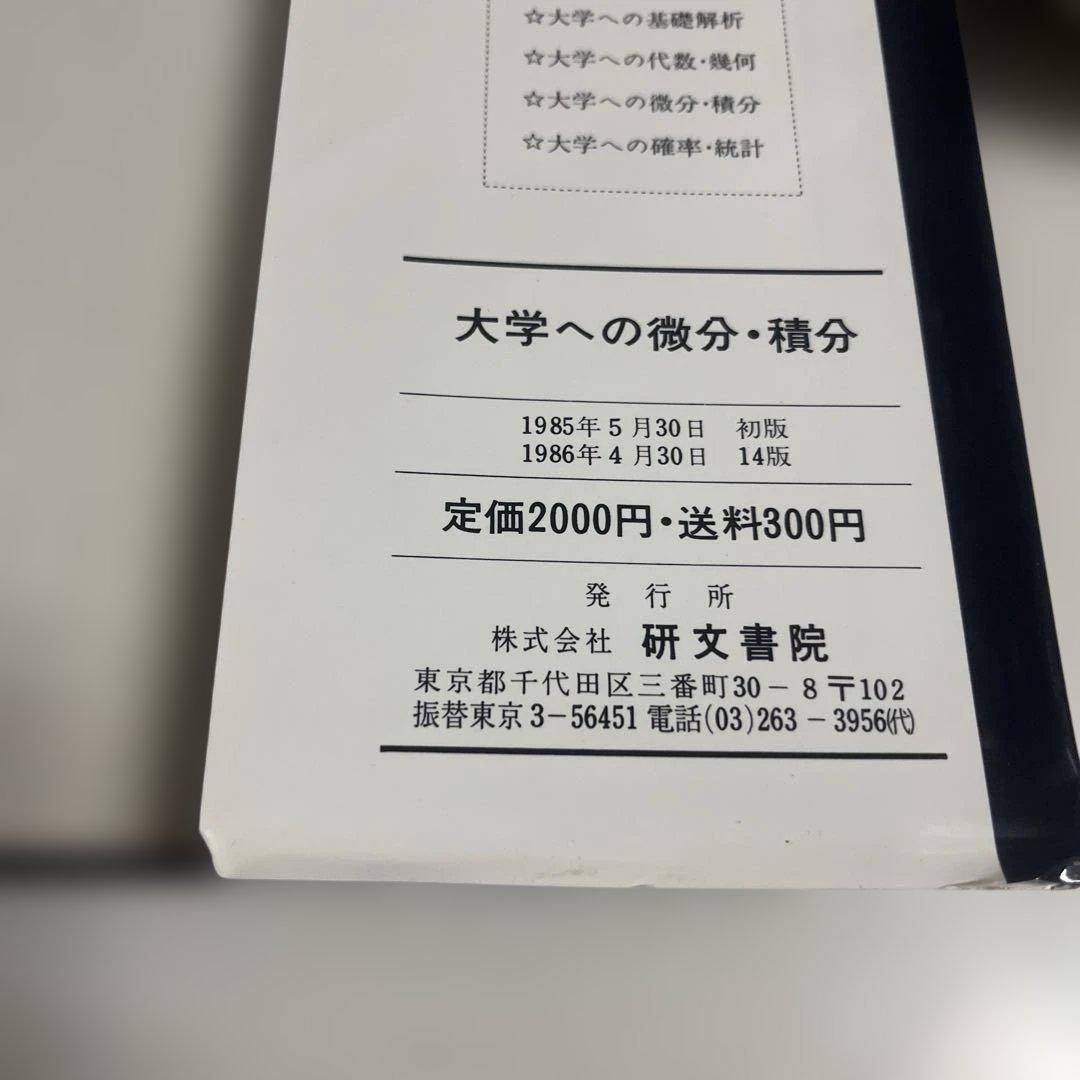 大学への微分・積分