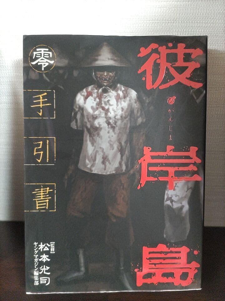 彼岸島　全巻セット　100冊　最新刊