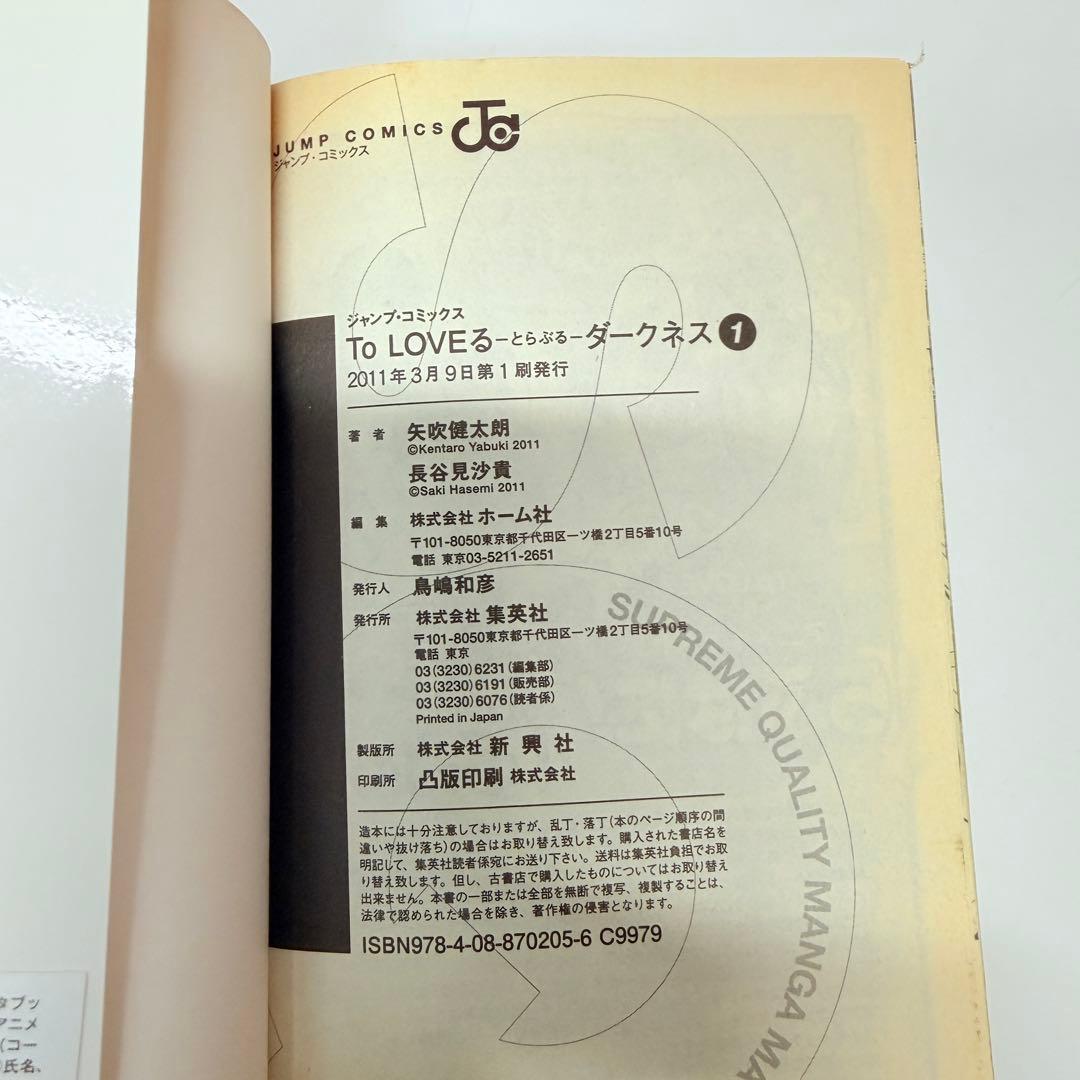 全巻初版　帯付き　とらぶる　ダークネス　全巻セット　1-18