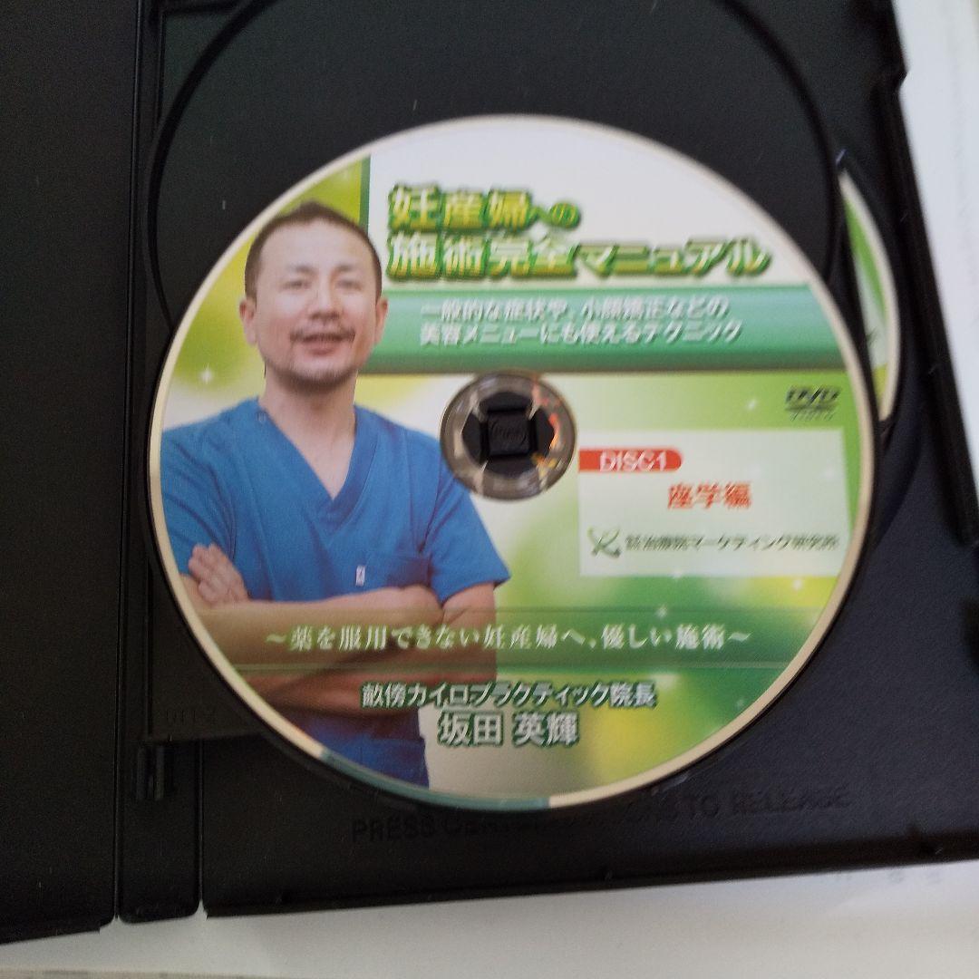 妊産婦への施術完全マニュアル