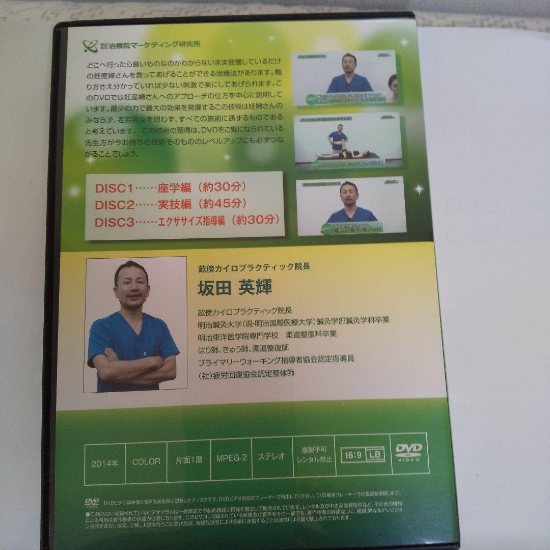 妊産婦への施術完全マニュアル