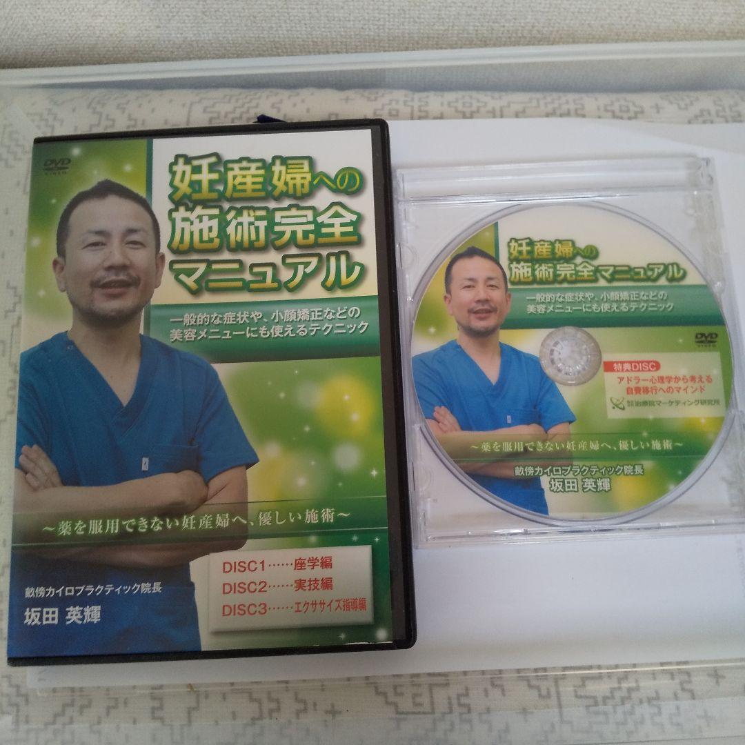 妊産婦への施術完全マニュアル