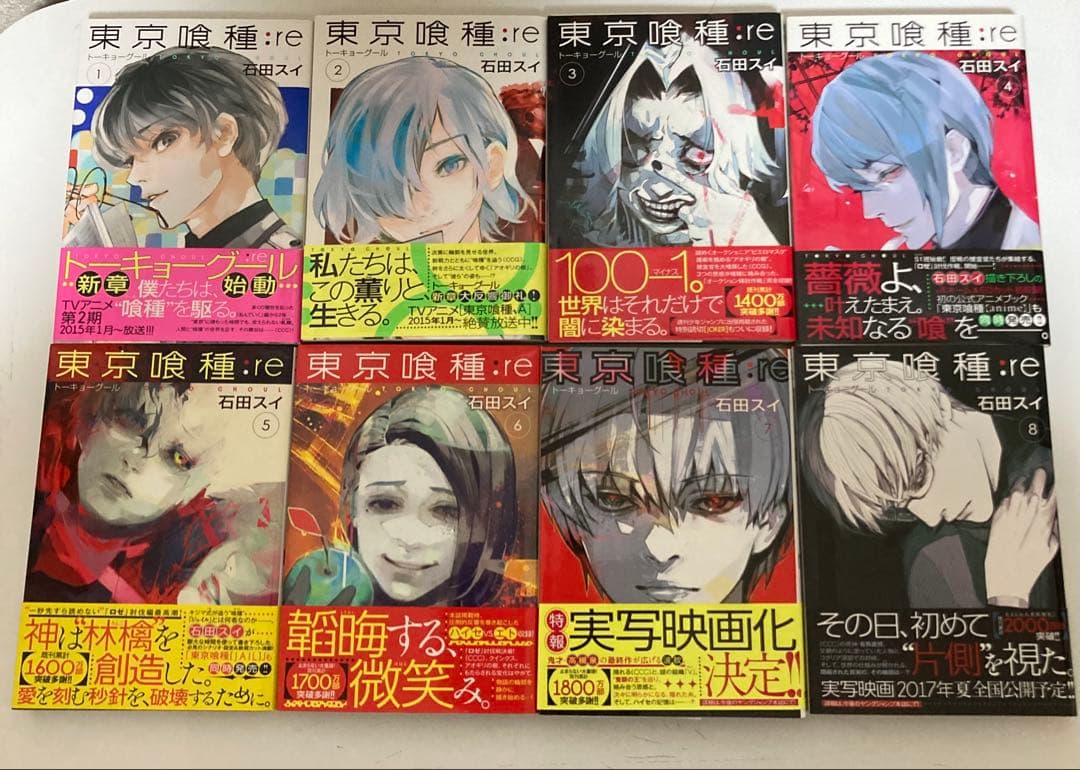 東京喰種:re全巻初版