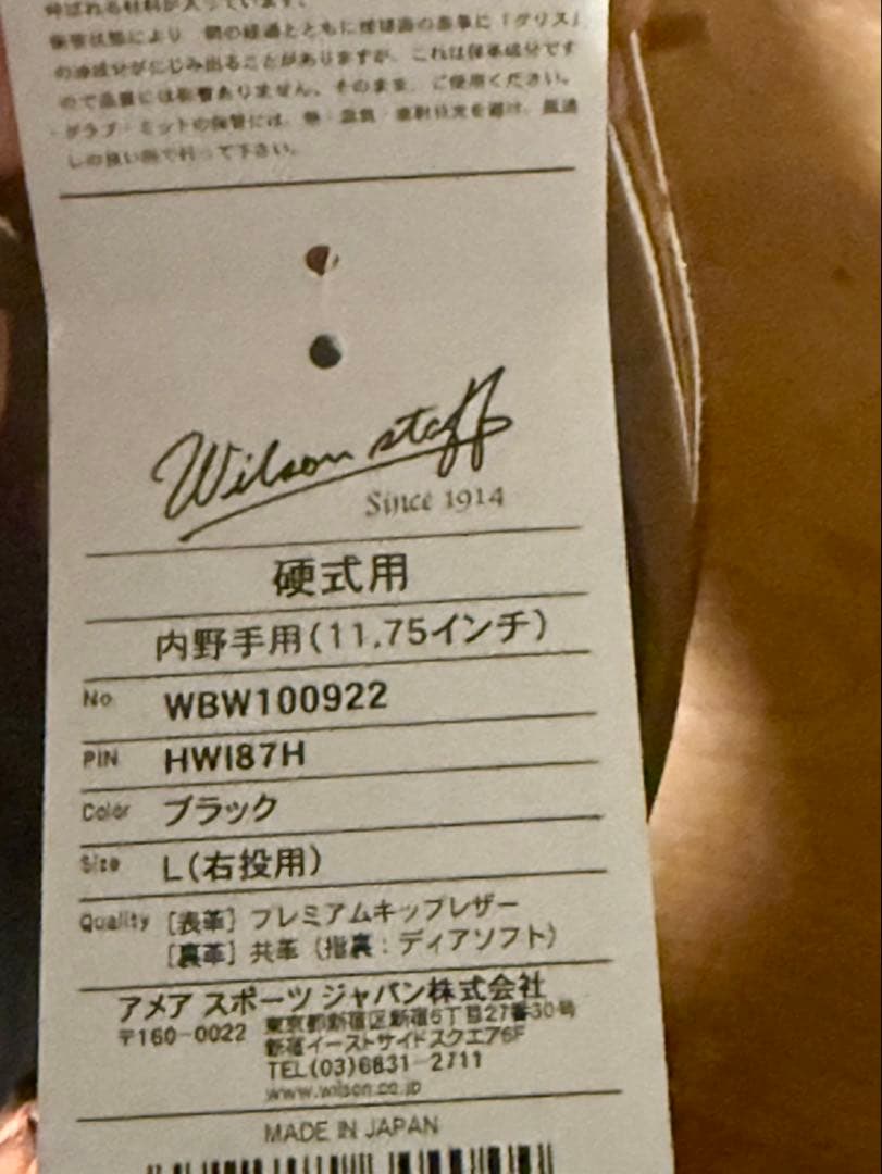 Wilson 硬式グローブ 87型　キップレザー