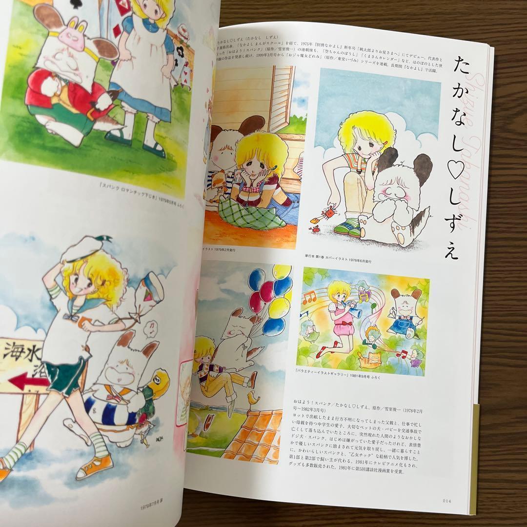 なかよし Art Book 創刊65周年記念 なかよし展 公式図録 イラスト集