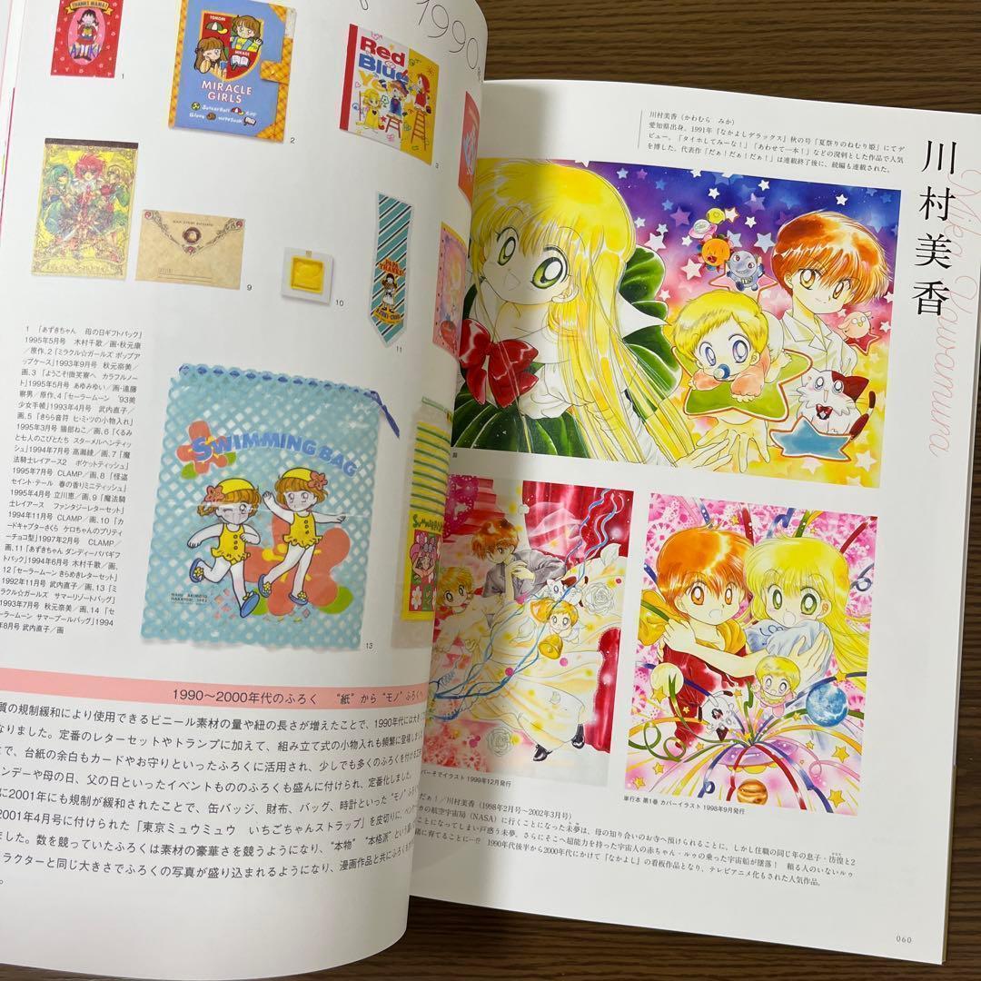 なかよし Art Book 創刊65周年記念 なかよし展 公式図録 イラスト集