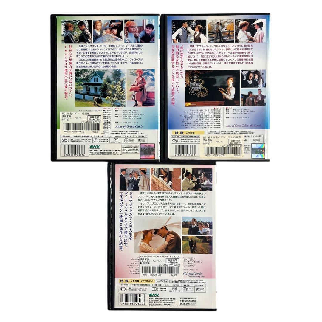 新品ケース DVD 赤毛のアン / アンの青春 / アンの結婚 3部作セット