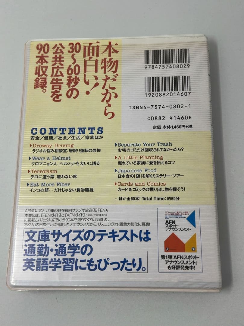 AFNラジオ広告セレクション スポット・アナウンスメント2