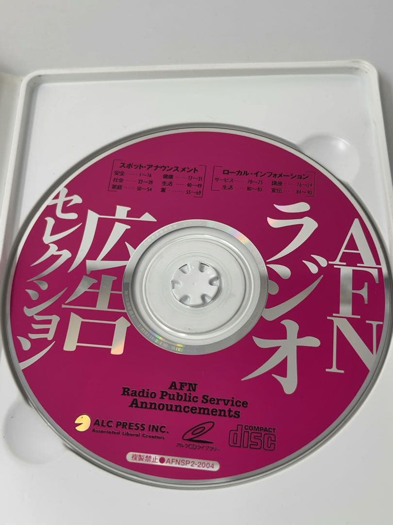 AFNラジオ広告セレクション スポット・アナウンスメント2