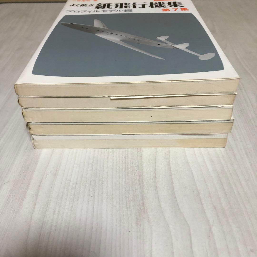 【送料込・希少品】よく飛ぶ紙飛行機集 未使用品5冊セット / セメダインC２本付
