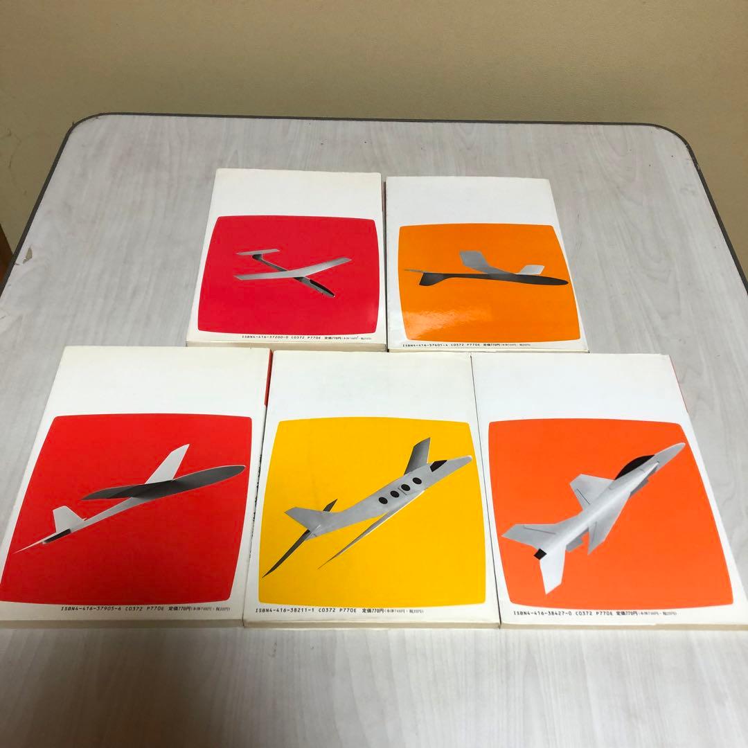 【送料込・希少品】よく飛ぶ紙飛行機集 未使用品5冊セット / セメダインC２本付