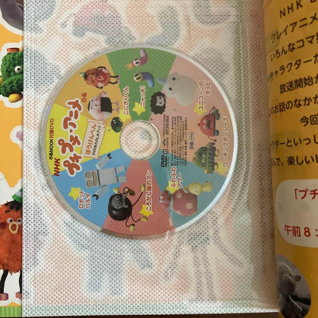 【専用】NHKプチプチ・アニメぴあ ぼうけんへん