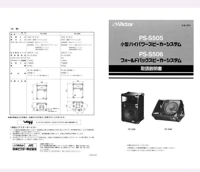 レア品！Victor VOSS PS-S 506　フロアモニター　動作確認済み！