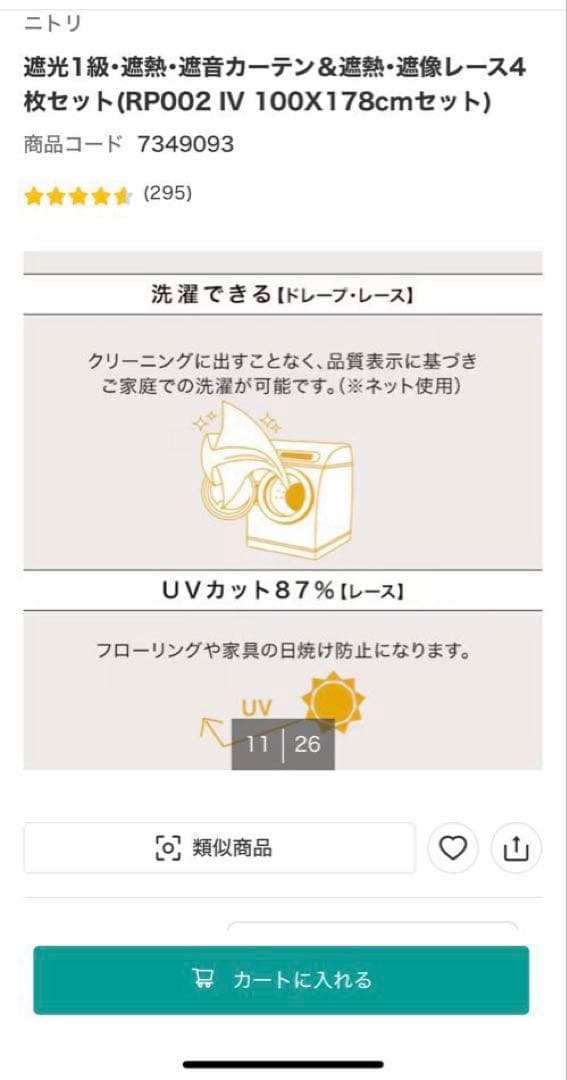 ニトリ　遮光1級カーテン4枚セット 100×178cm アイボリー