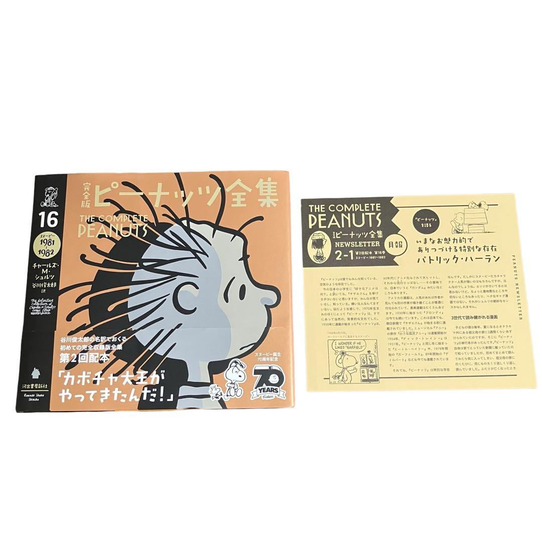 完全版ピーナッツ全集 11・14・15・16・17・19/6冊セット