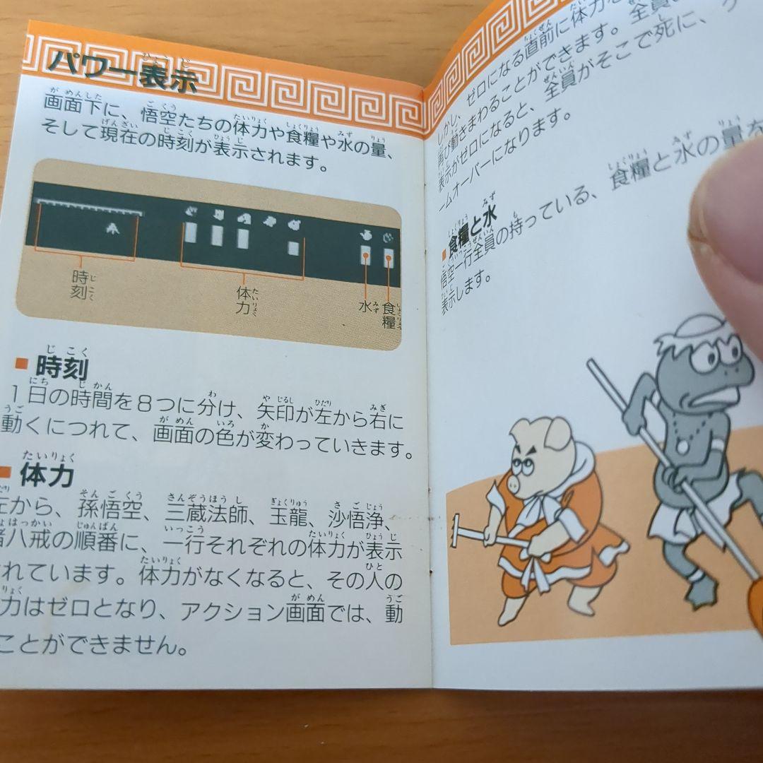 【極美品】ファミコン　元祖　西遊記　スーパーモンキー　大冒険　箱・説明書付き