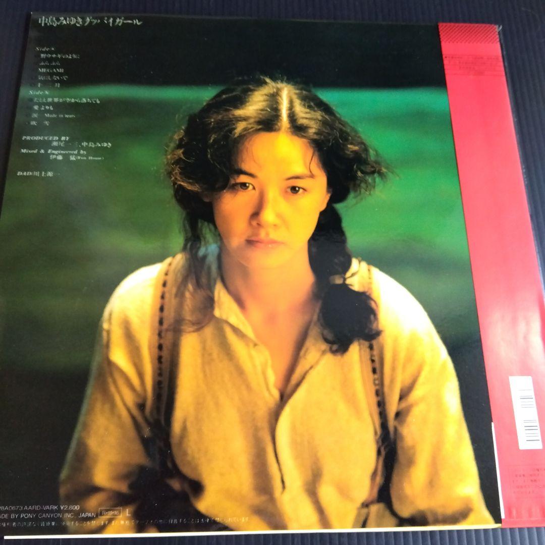 中島みゆき 《グッバイガール ・中島みゆき》帯付き LPレコード2点【未使用近】