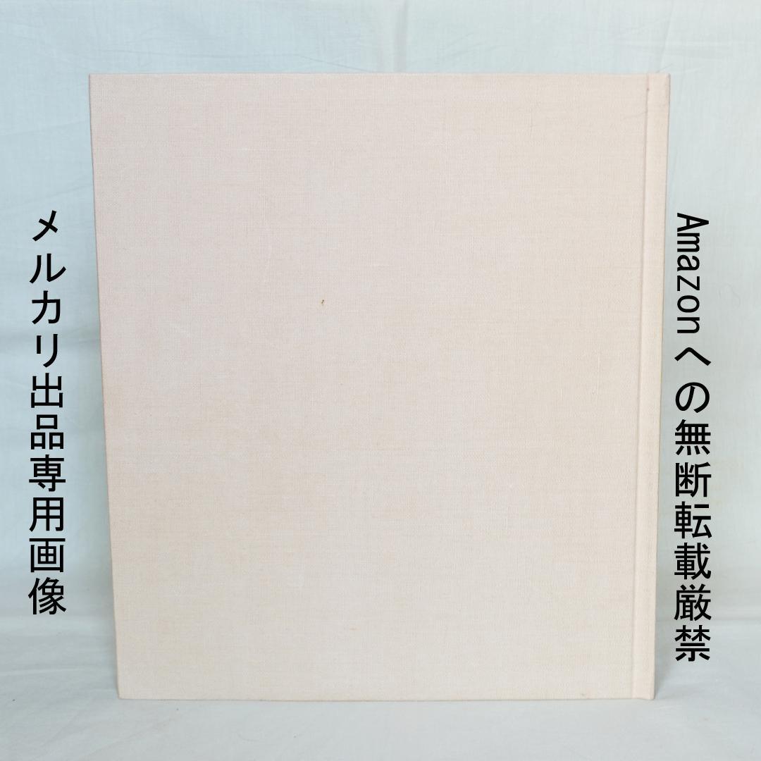 小泉清画集　洋画家、小泉八雲と節の三男　限定５００部の内５０部の出雲絣装
