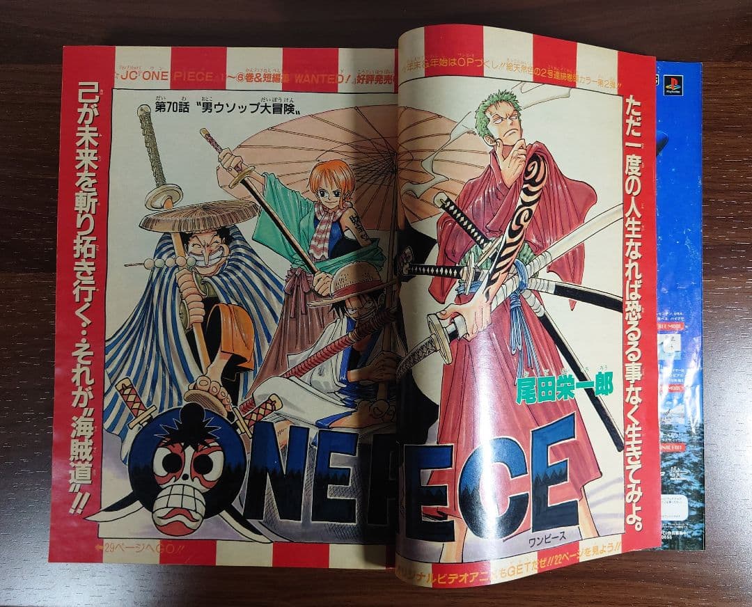 週刊少年ジャンプ 1999年1月28日 特大号6号 ワンピース表紙＆巻頭カラー