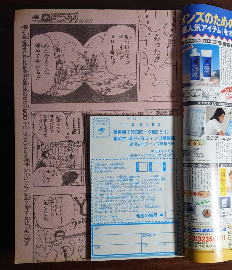 週刊少年ジャンプ 1999年1月28日 特大号6号 ワンピース表紙＆巻頭カラー