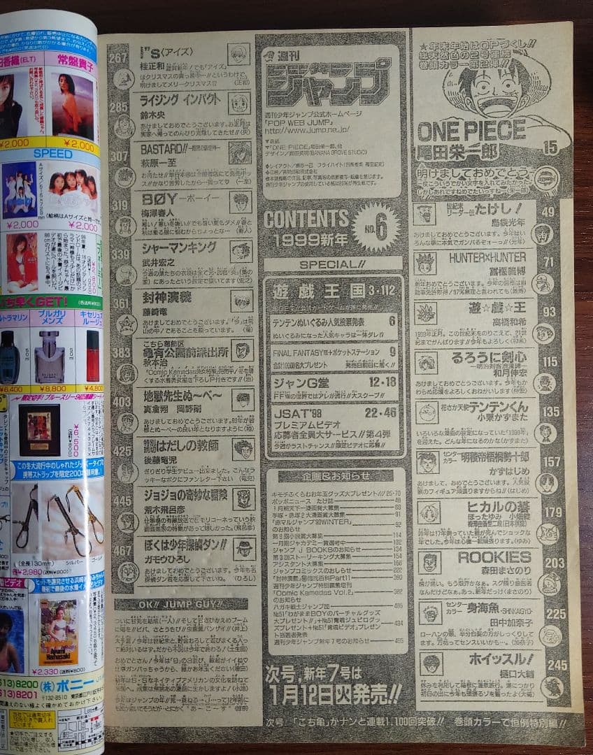 週刊少年ジャンプ 1999年1月28日 特大号6号 ワンピース表紙＆巻頭カラー