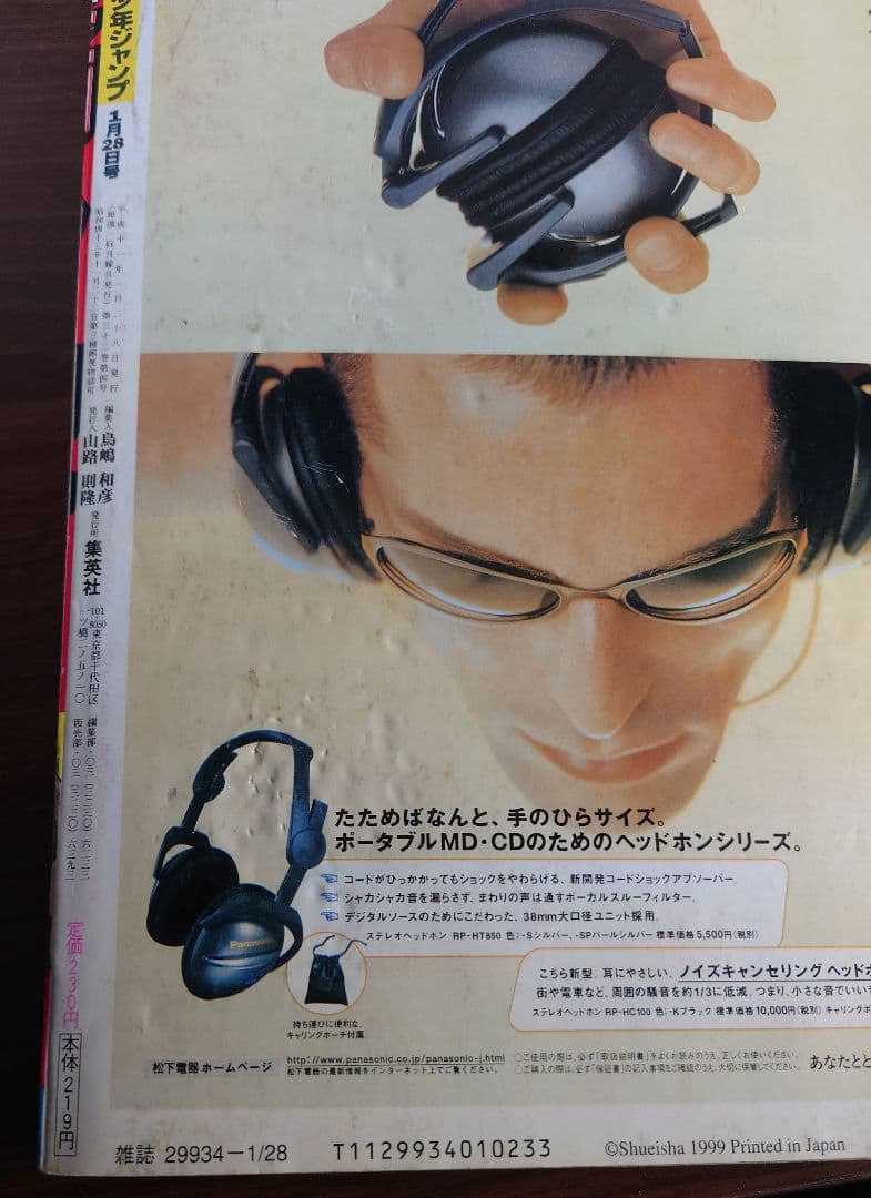 週刊少年ジャンプ 1999年1月28日 特大号6号 ワンピース表紙＆巻頭カラー