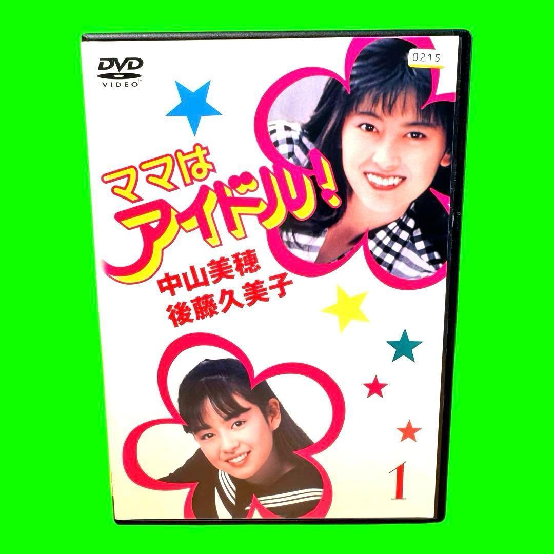 懐かしのドラマ　ママはアイドル！ DVD 全6巻　全巻セット　中山美穂 ケース付