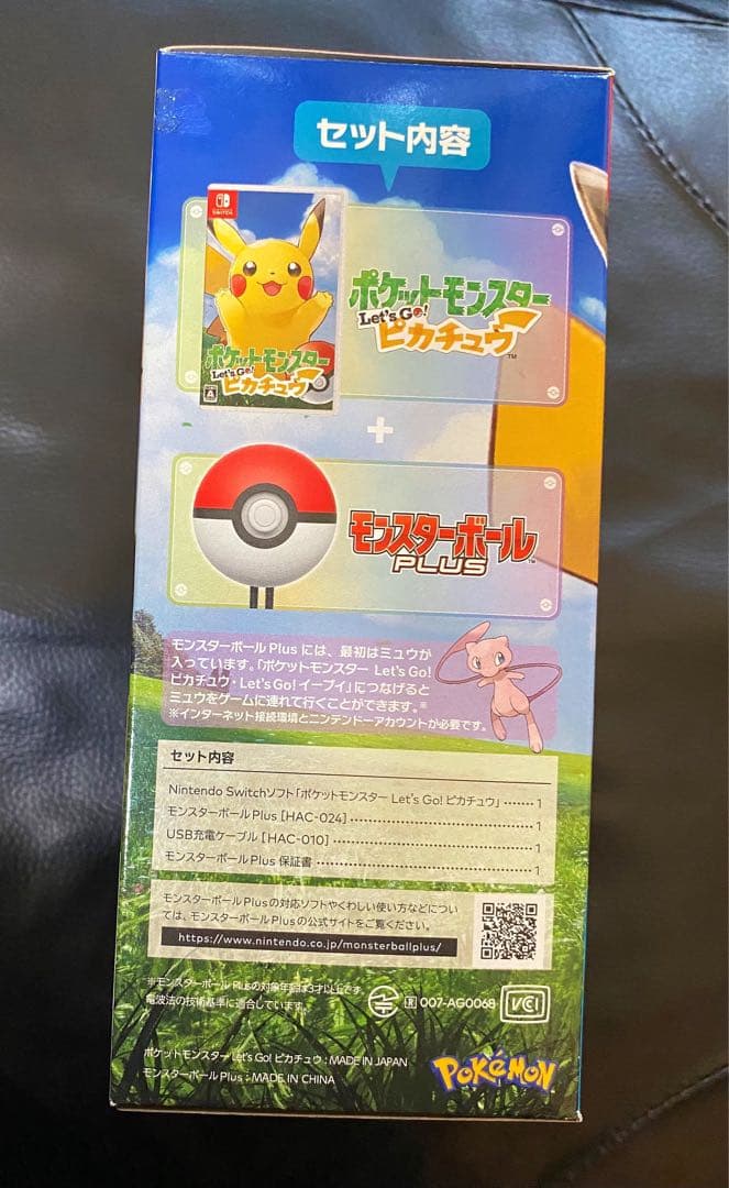 ポケットモンスター Let's Go!ピカチュウ モンスターボールPlusセット