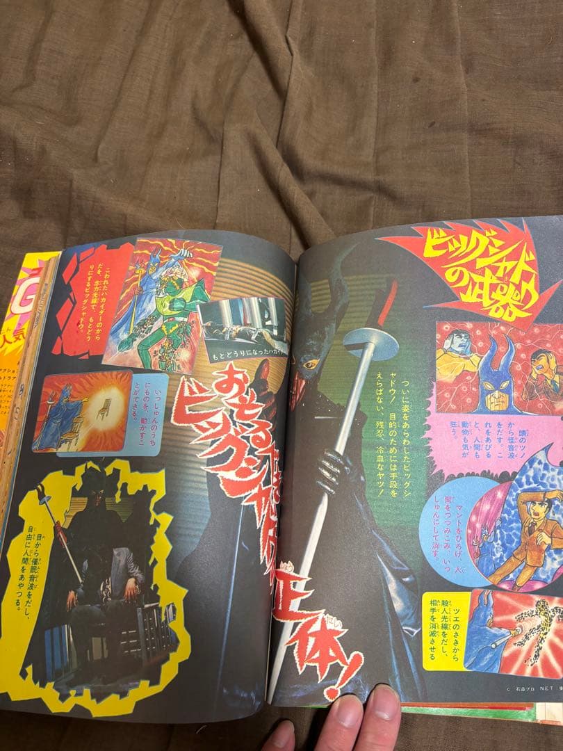 テレビランド 1973年11月号 昭和48年 マジンガーz 仮面ライダーV3