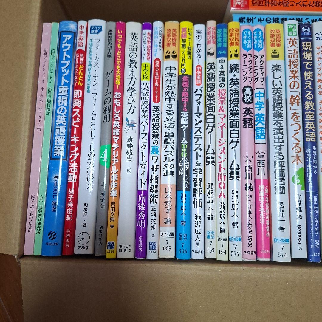 英語教育 書籍セット 中学高校 教員向け
