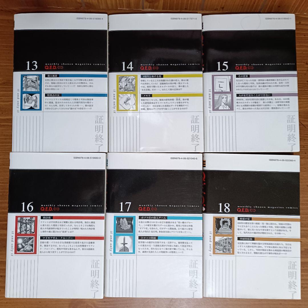 Q.E.D. iff -証明終了- 全巻セット 加藤元浩