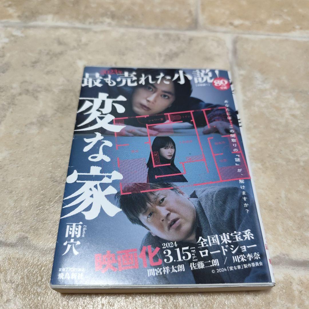 変な家　他２６冊セット‼️
