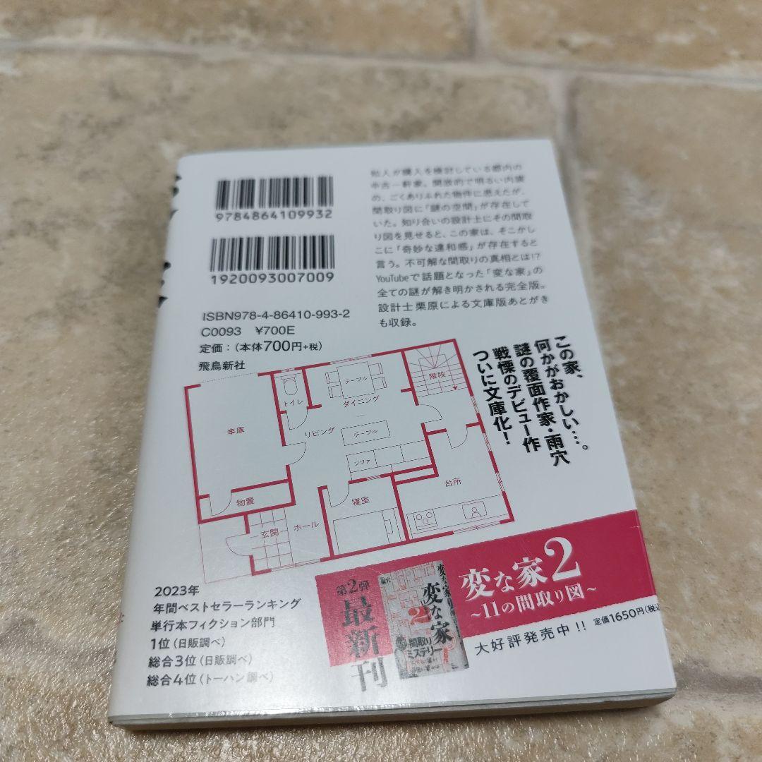 変な家　他２６冊セット‼️